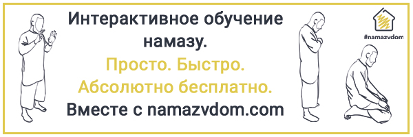 Фото Как Делать Намаз Женщине